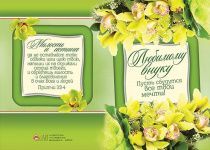 Открытка двойная с разворотом -Любимому внуку. Пусть сбудутся все твои мечты №87