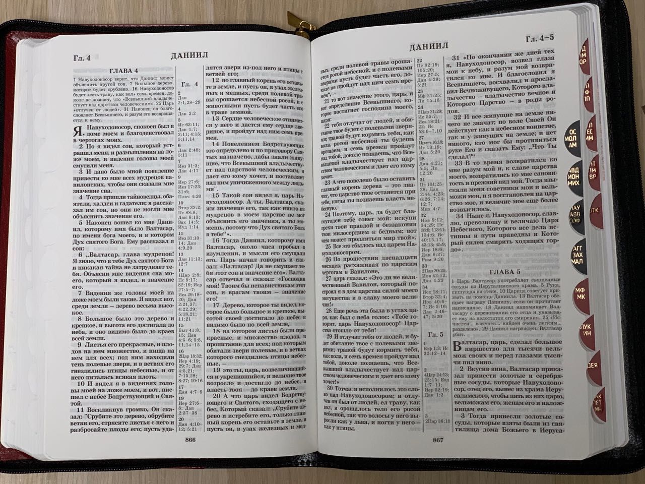 БИБЛИЯ 077DTzti формат, переплет из натуральной кожи на молнии с индексами, надпись золотом "Библия", цвет черный/ белый, большой формат, 180*260 мм, цветные карты, крупный шрифт