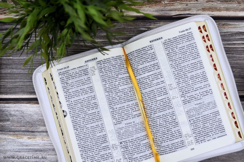 БИБЛИЯ 077zti кожаный переплет с молнией и индексами, цвет белый, золотые страницы, большой формат, 170х245 мм, код 1194