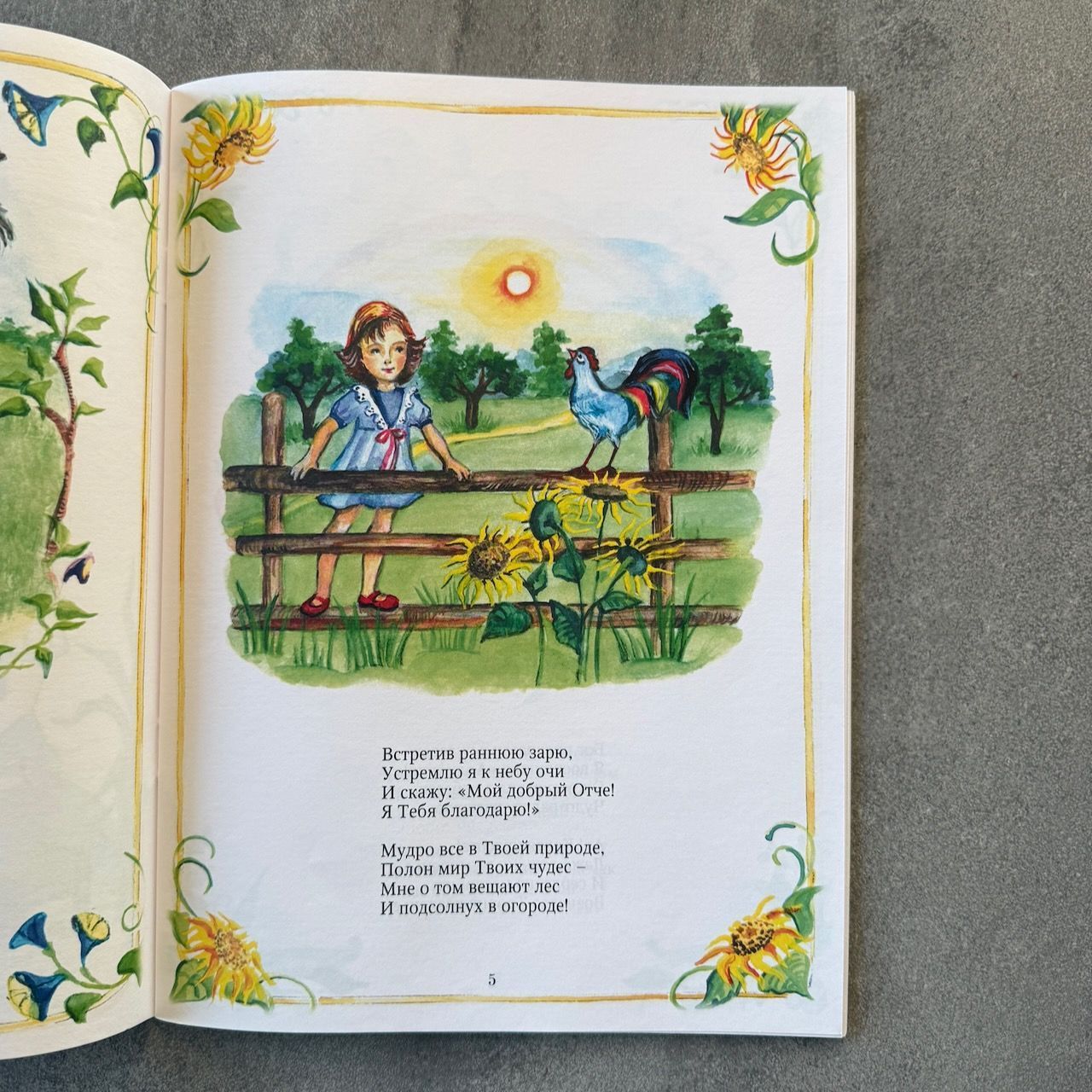 Аленкины молитвы. Стихи для детй. Для детей 6+. Иллюстрированное издание