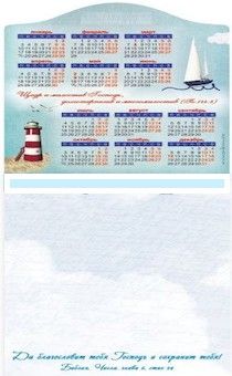 Магнитный блокнот с календарем и отрывными листами, размер 65 на 160 мм -  Щедр и милостив Господь, долготерпелив и многомилостив. МБК-10