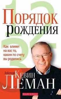 Дисконт. Небольшой загиб обложки. Порядок рождения. Как влияет на вас то, каким по счету вы родились. 