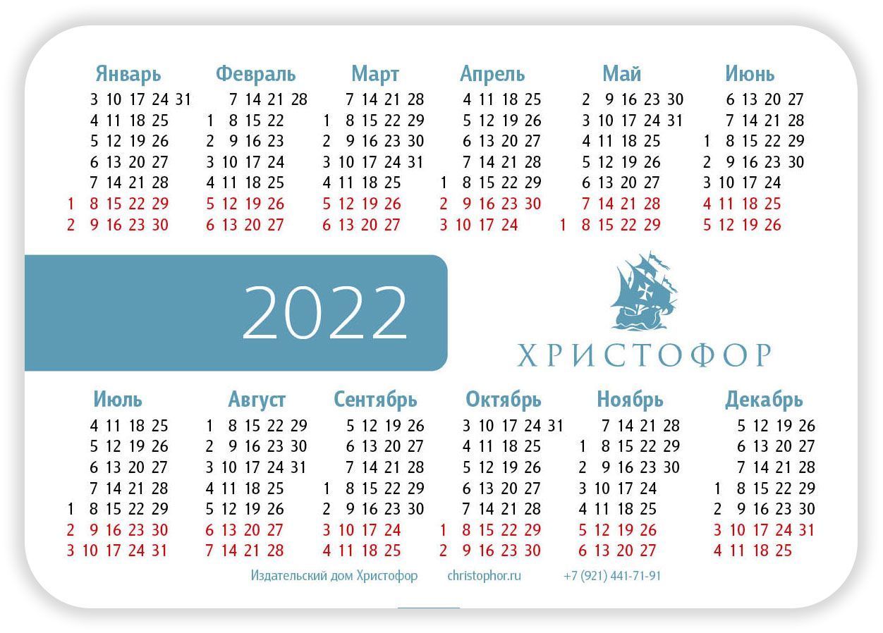 Календарь карманный на 2024 год  «Не заботьтесь ни о чем…»
