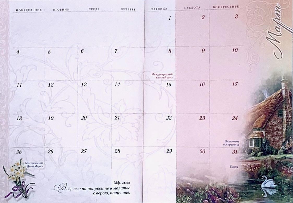 Календарь-ежедневник на 2024 "Всему свое время". Планер: один разворот -один месяц с цитатами из Писания, страница для записи молитвенных нужд, страница для заметок, удобный карманный формат 10,5 на 16,5 см, 36 страниц