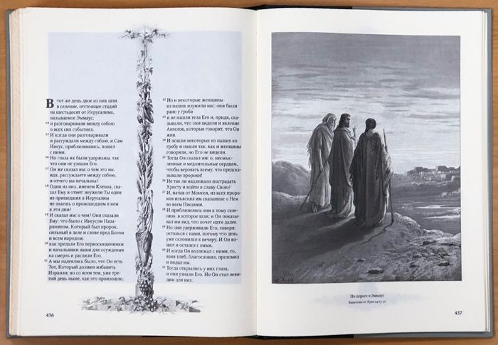 Библия в гравюрах Гюстава Доре. Брак обложки