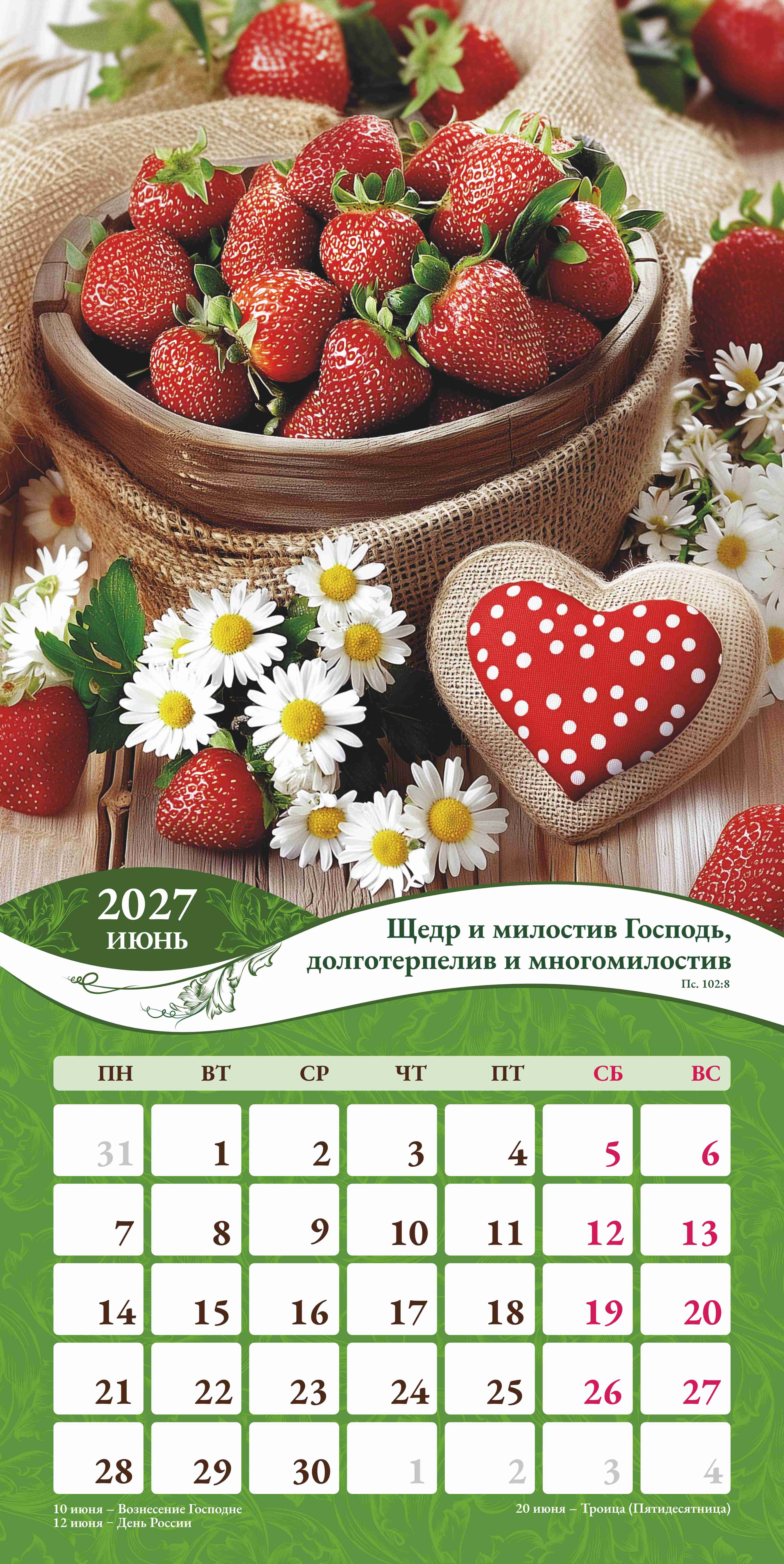 Календарь перекидной на скобе Женский "Любима, Избрана, хранима" на 29*29 см на 2027 (планер) на 12 листах