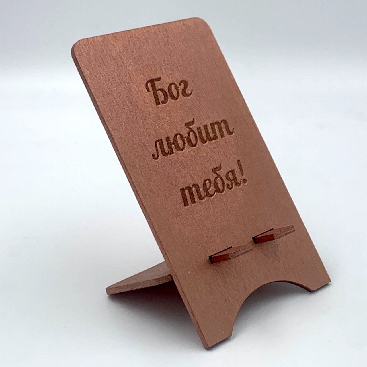 Подставка для телефона деревянная "Бог любит тебя", цвет медь