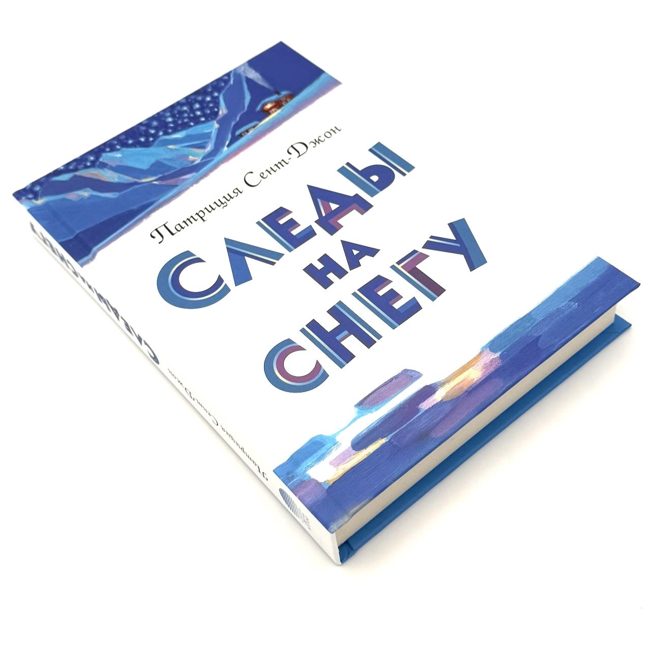 Следы на снегу. Повесть. Для детей 4+