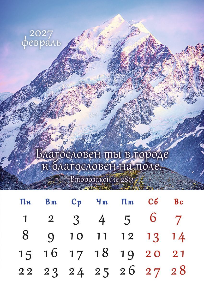 Календарь настольный "Домик" перекидной на 2027 год А6+, 16х11 см "Господь благословит тебя"