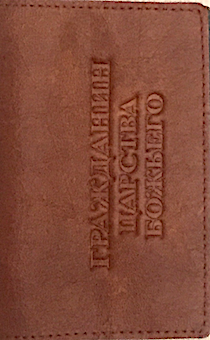 Обложка для паспорта (натуральная цветная кожа) , "Гражданин Царства Божьего" термопечать, цвет светло- коричневый