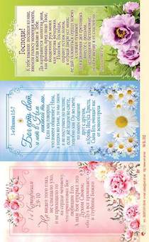 Наклейки листами А5 формата Бог есть Свет. SL 002