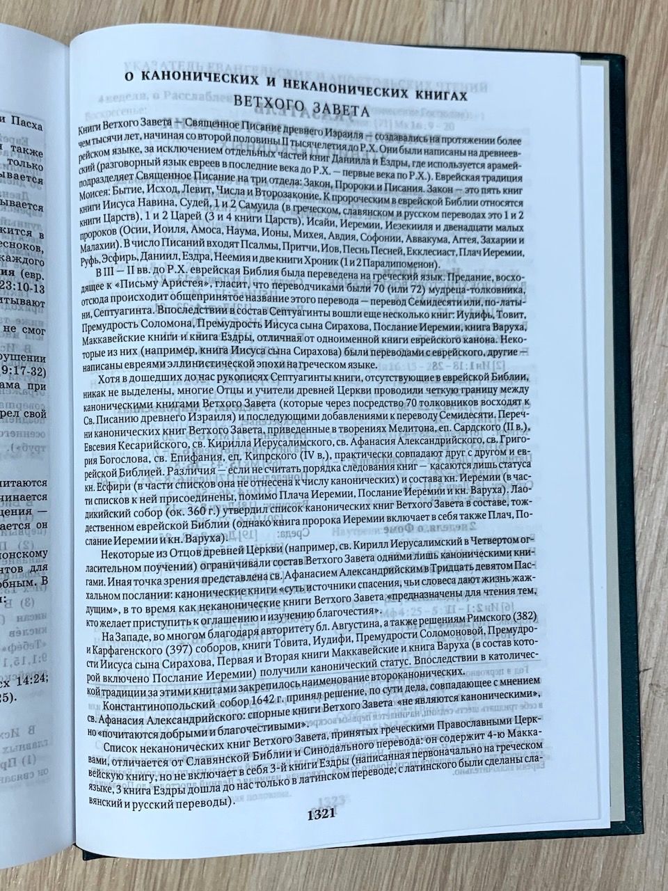 Библия 073 DC, код 1032 с неканоническими книгами
