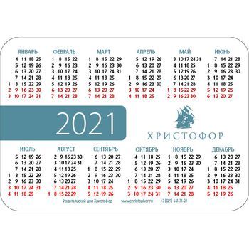 Календарь карманный на 2021 год  «Иные колесницами, иные конями, а мы Именем Господа Бога нашего хвалимся»