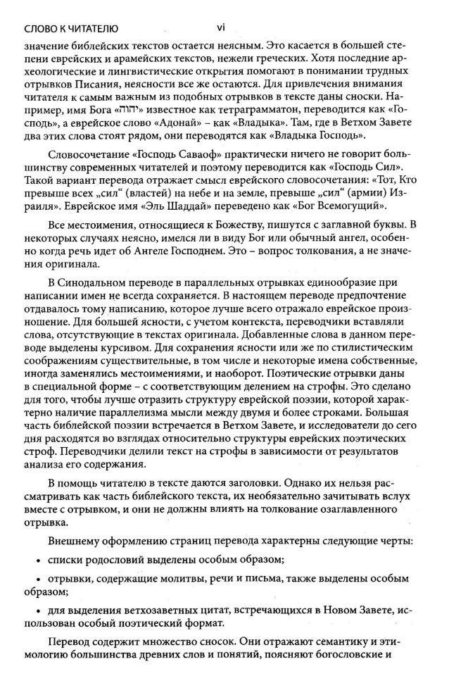 Святая библия. Новый русский перевод (формат 053). Перевод МБО, цвет черный