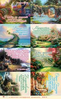 Наклейки листами А5 формата Ничто не может отлучить нас от любви Божией… №16