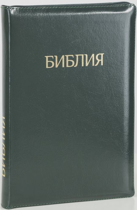 Библия 077zti формат, переплет из натуральной кожи на молнии с индексами, надпись золотом "Библия", цвет темно-зеленый металлик, большой формат, 180*260 мм, цветные карты, крупный шрифт