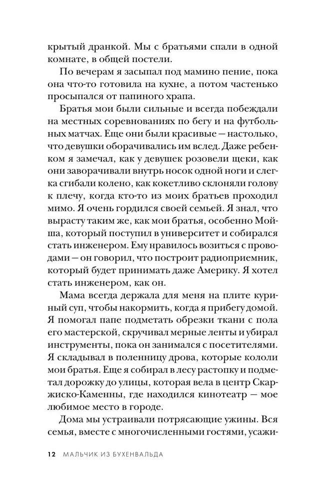 Мальчик из Бухенвальда. Невероятная история ребенка, пережившего Холокост