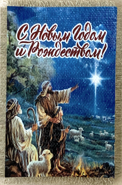 Магнит-картина свиток "С Новым Годом и Рождеством!", Вифлеемская звезда и пастухи