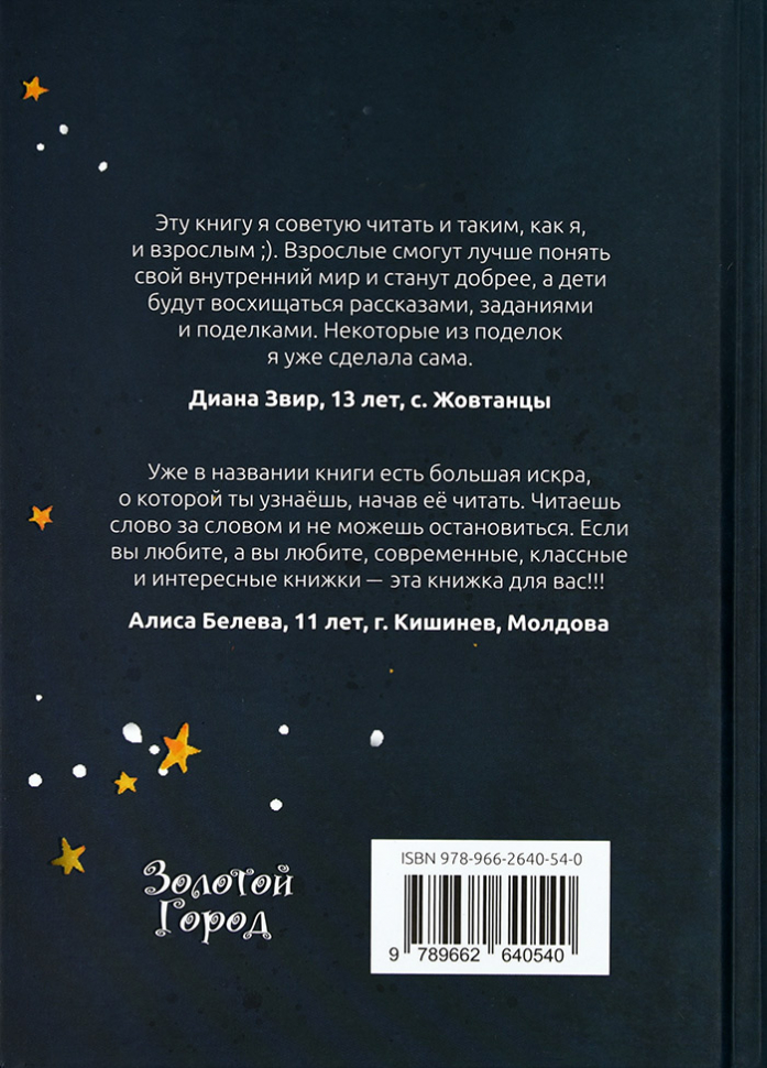 Свет в темноте ночи. Серия "Рассказы из Большой Книги"