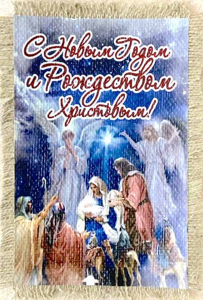 Магнит-картина свиток "С Новым Годом и Рождеством Христовым!", Рождение Иисуса, ангелы и поклонение волхвов