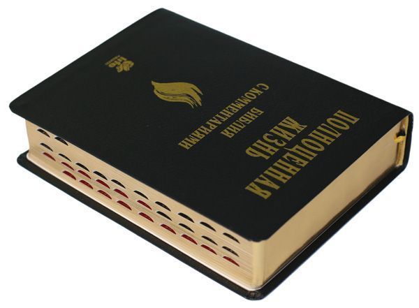 Библия с комментариями "Полноценная жизнь", в коже, цвет черный, золотой обрез , индексы