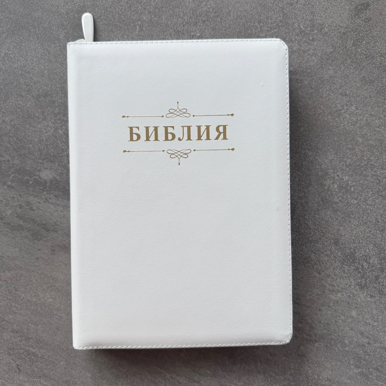 Дисконт еле заметная серая точка на лицевой обложке слева по центру. Библия 076zti код 25076-11,  "Семейная библия", улучшенный кожаный переплет на молнии с индексами,  цвет белый, размер 170x240 мм