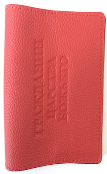 Обложка для паспорта (натуральная цветная кожа) , "Гражданин Царства Божьего"  термопечать, цвет красный