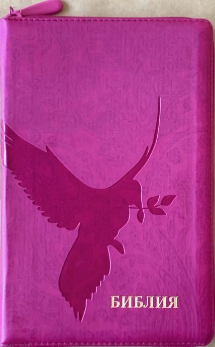 Библия 055 zti код F3 7075 переплет из искусственной кожи на молнии с индексами, цвет темная фуксия с цветочной печатью, дизайн "голубь" , средний формат, 143*220 мм, паралельные места по центру страницы, золотой обрез, крупный шрифт
