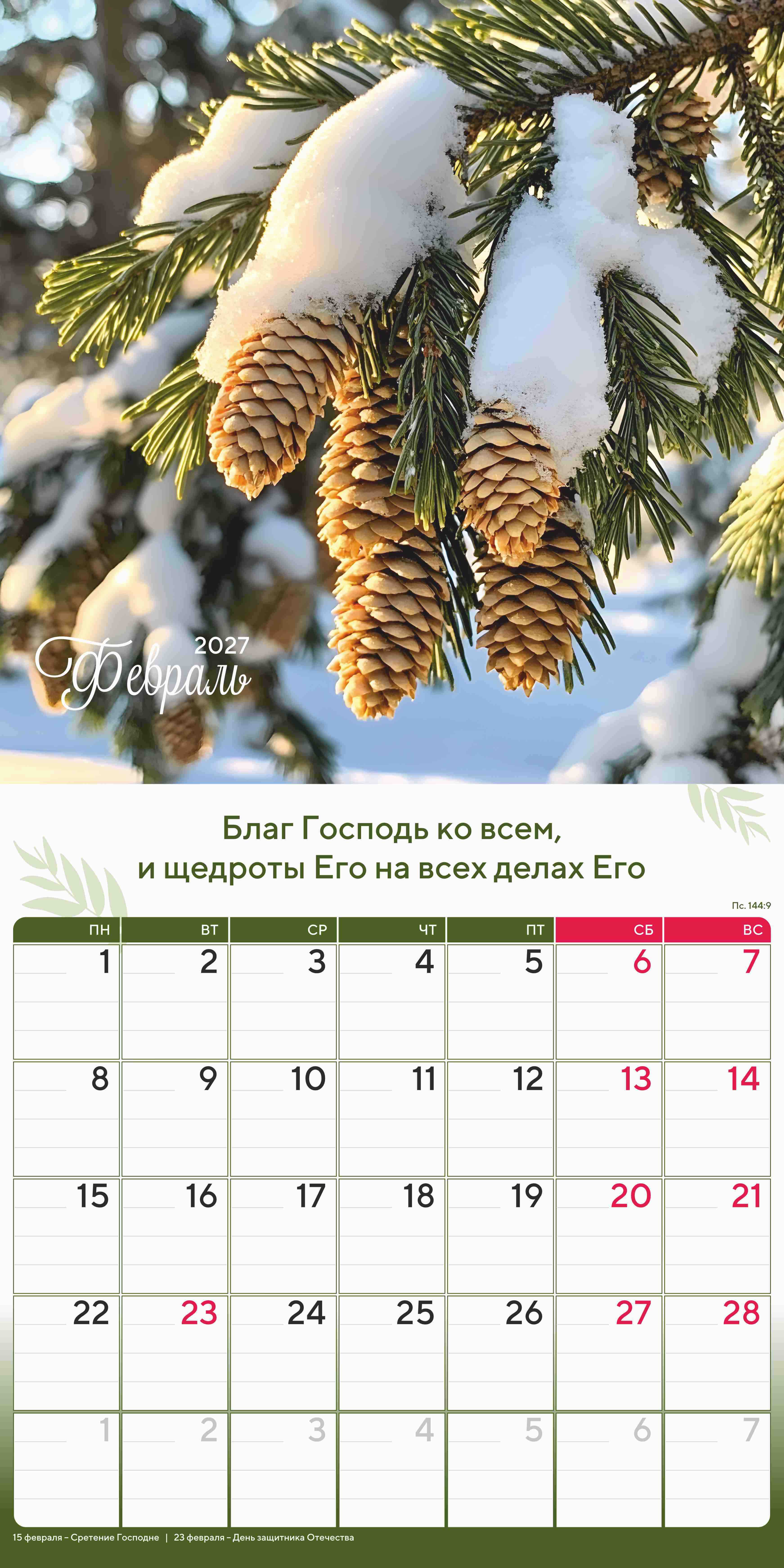 Календарь перекидной на скобе "Природа славит Творца"  на 29*29 см на 2027 (планер) на 12 листах