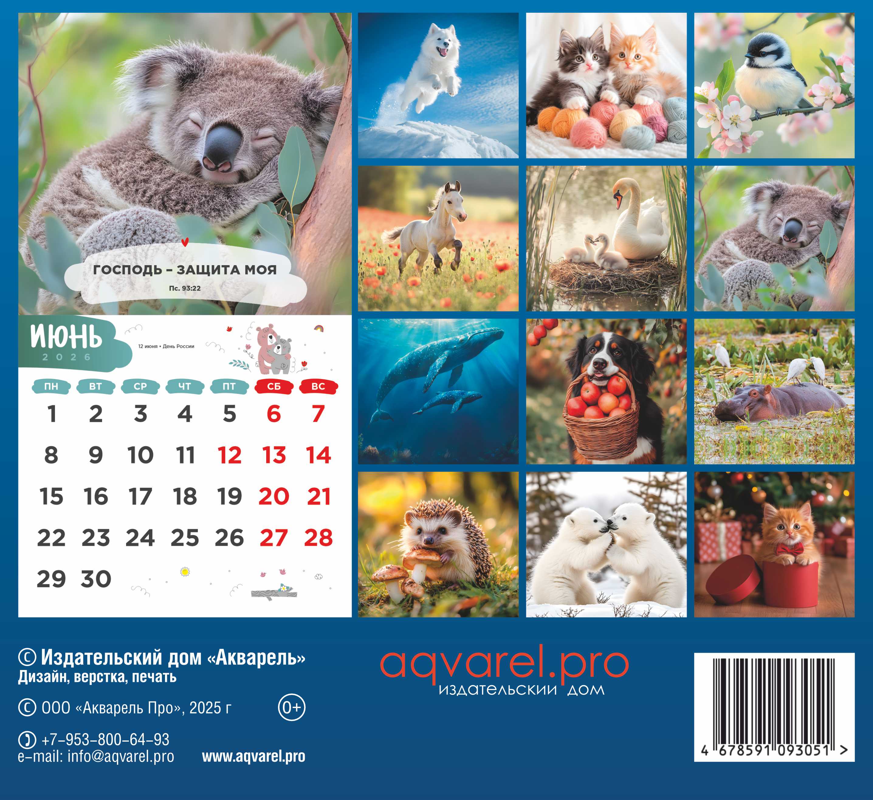 Календарь перекидной на скобе Детский "Забавные животные" (изображение зверей и цитаты из библии)  на 23*22 см на 2026 на 12 листах