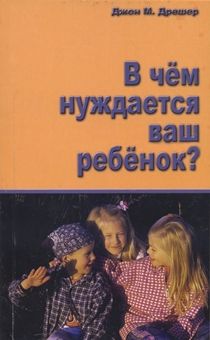 В чем нуждается ваш ребенок?