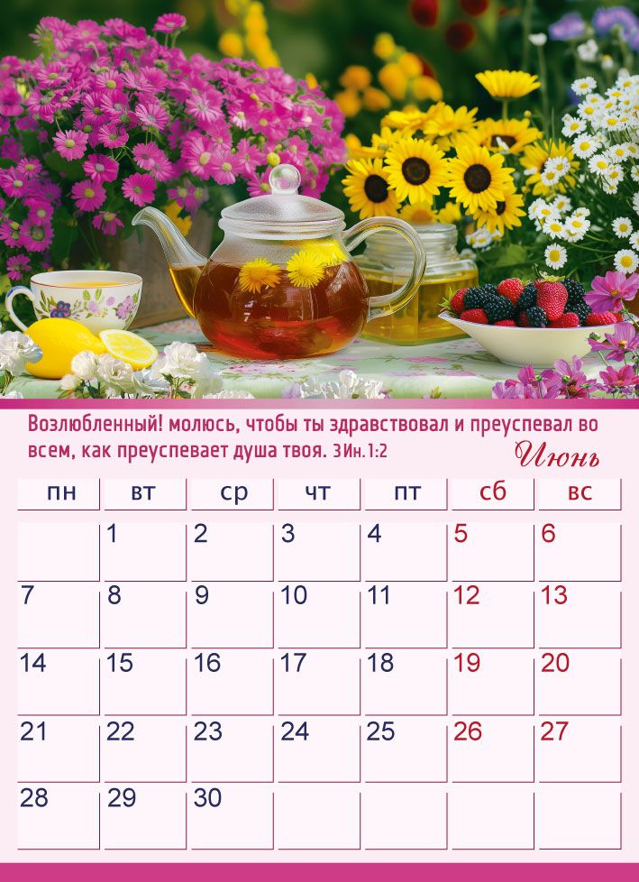 Календарь перекидной на пружине 12 страницах на 2027 год  формат А4+, 25*35 (малый) "Благословение вашего дома. Милость вам и мир и любовь да умножатся" П-1
