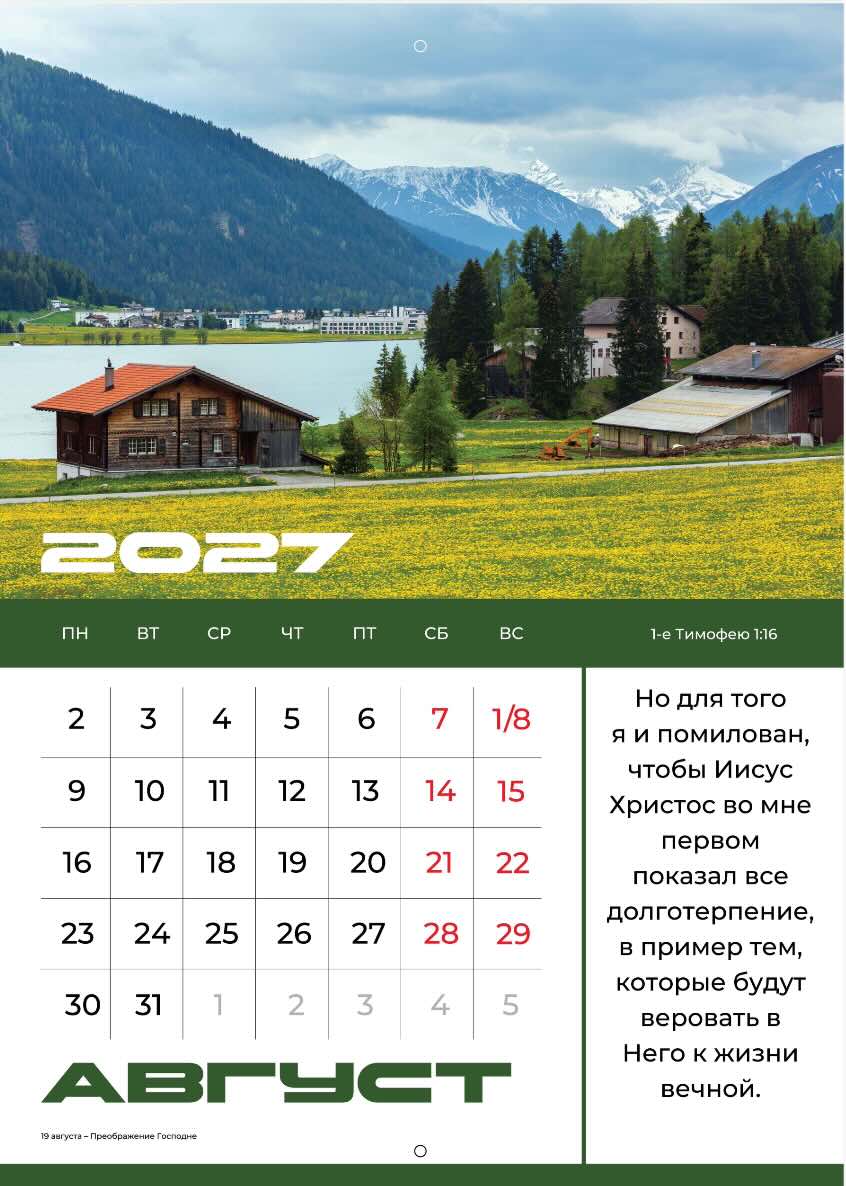 Календарь перекидной на скобе на 12 листах на 2027 год 30*42 см "Мир дому твоему"