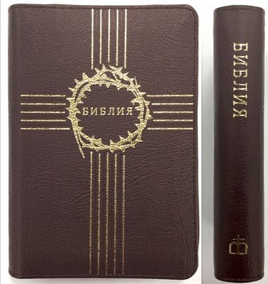 БИБЛИЯ 047zti крест и венец, кожаный переплет с молнией и индексами, цвет бордо, средний формат, 120*165 мм, код 1189