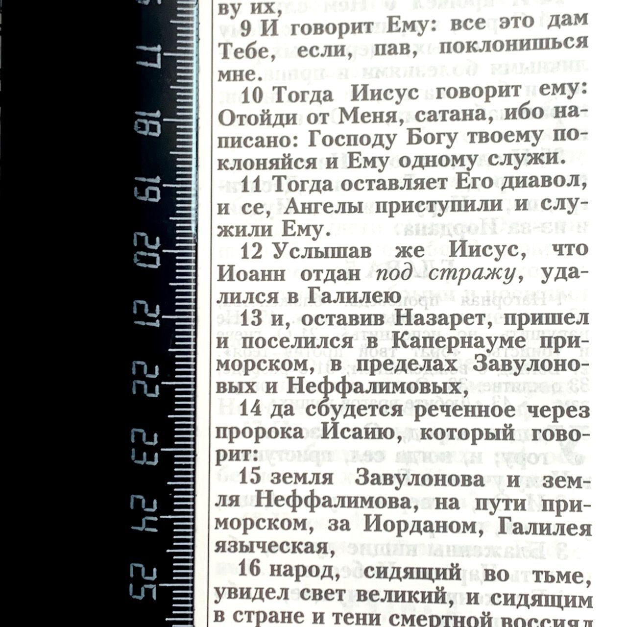 Библия 076ti код 25076-8,  "Семейная библия", мягкий переплет из эко кожи с индексами,  цвет темно-коричневый, размер 170x240 мм