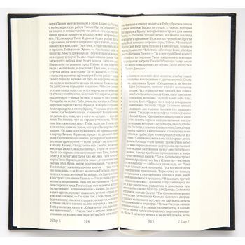 Библия. Современный русский перевод 041 У, код 1347 цвет: темно-синий, формат узкий 83*185 мм, твердая обложка