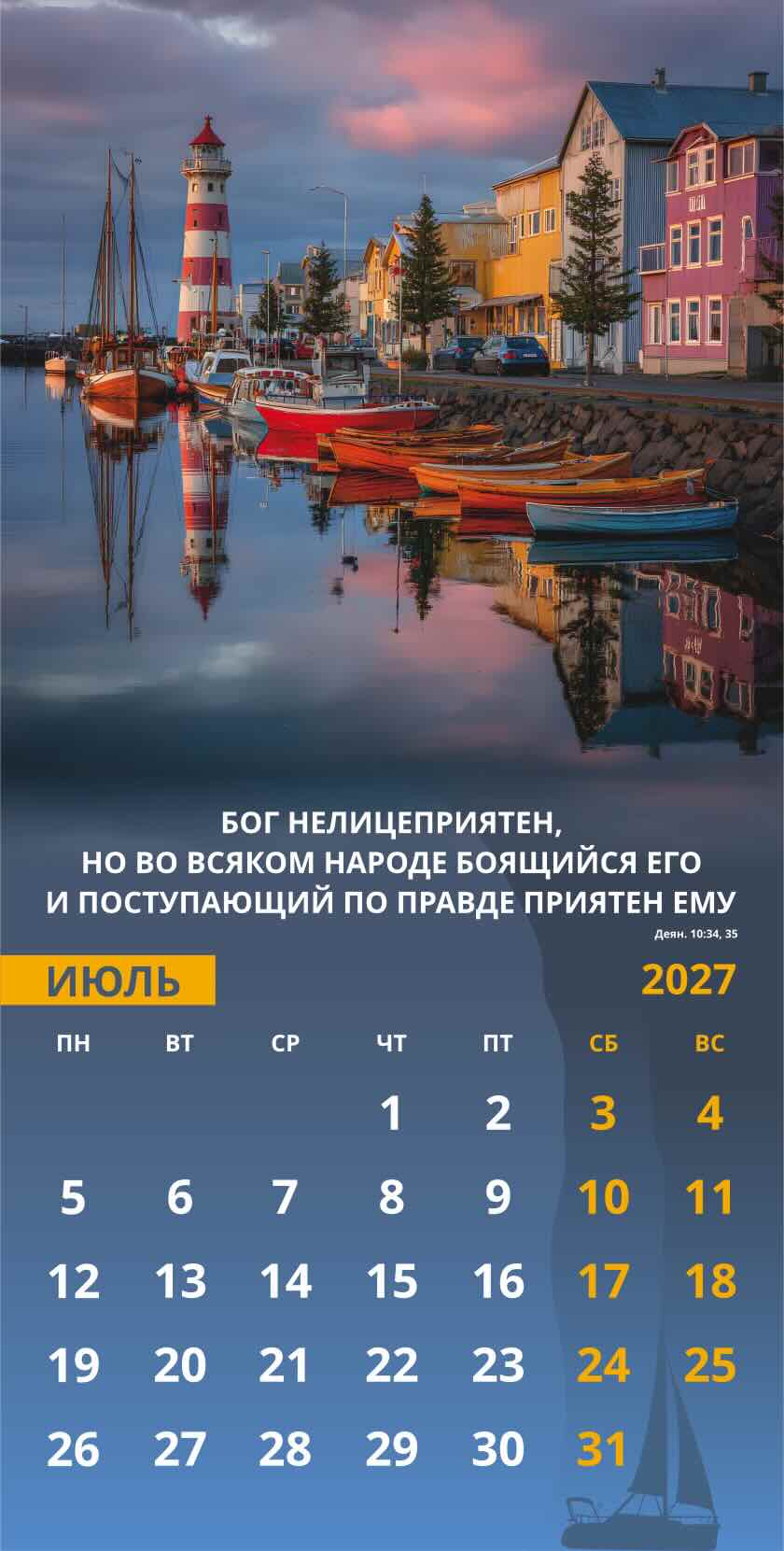 Календарь перекидной на скобе Мужской "Достигая цели" на 29*29 см на 2027 (планер) на 12 листах