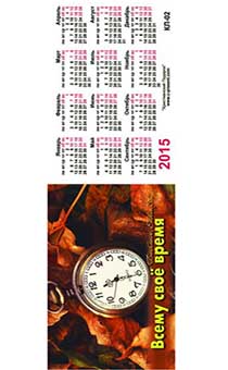 Карманный Календарик "Всему свое время" - часы