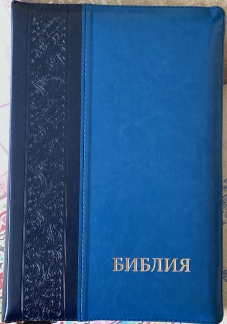 Библия 077DTz формат, переплет из искусственной кожи на молнии, надпись золотом "Библия", цвет черный/ синий металлик, большой формат, 180*260 мм, цветные карты, крупный шрифт