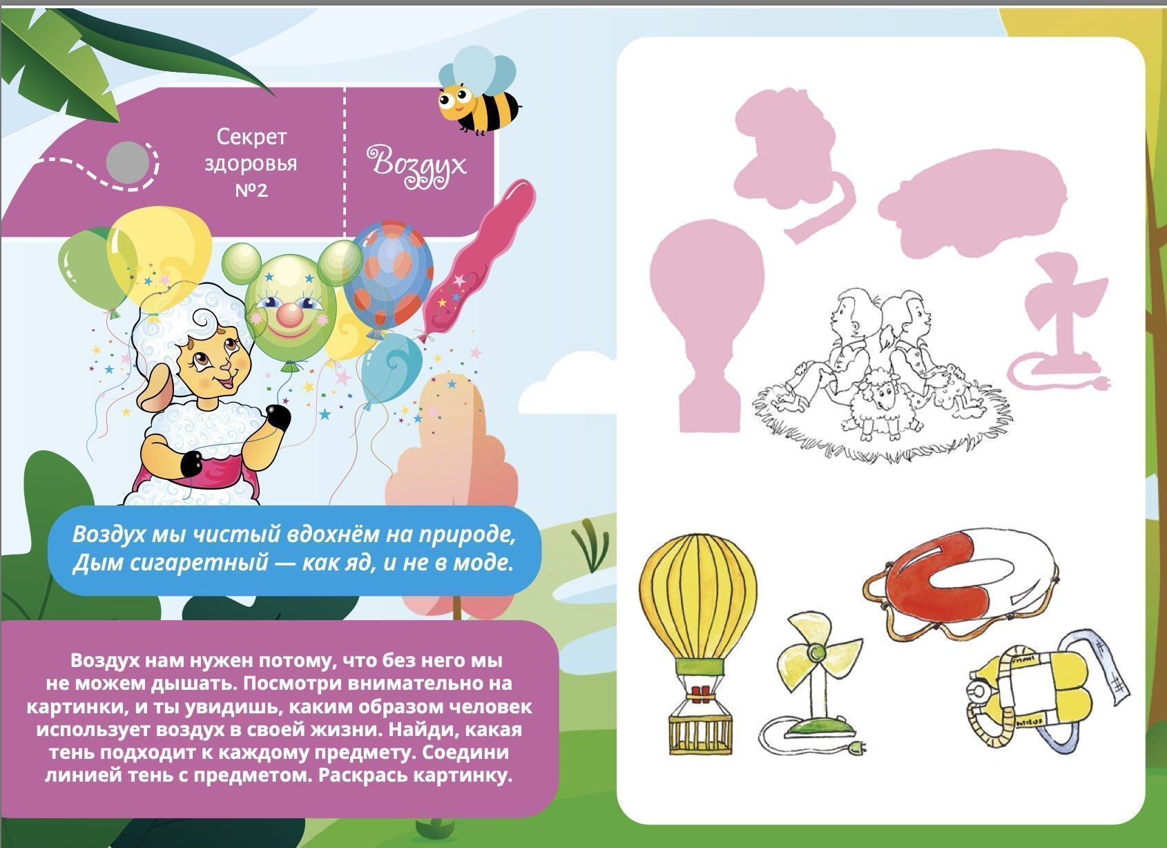 Приключения аиста Гоши. В поисках секретов здоровья. Содержит красочные картинки и игры, большой формат Для детей 6+
