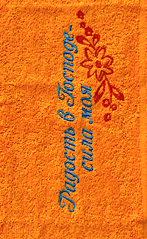 Полотенце махровое "Радость в Господе - сила моя", рисунок цветок, цвет мандарин, размер 40 на 70 см, хорошо впитывает