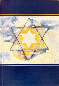 Дисконт. Небольшие потертости на обложке. Библия 045 формат "со звездой Давида", формат 125*175 мм, шрифт 10-11 кегеь, мягкий переплет, отдельно собраны обетования Бога, данные евреям