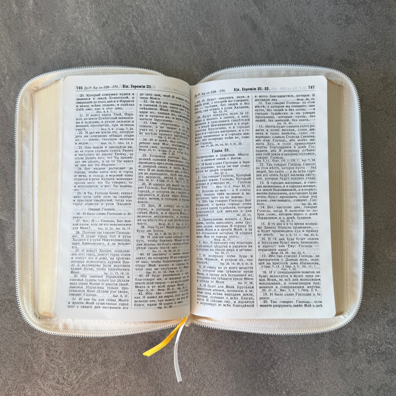Библия Геце 057z, код 25057-22,  цвет белый пятнистый, кожаный переплет на молнии, золотой обрез, две закладки, цветные карты, приложение Библейский спутник, размер 145*220 мм