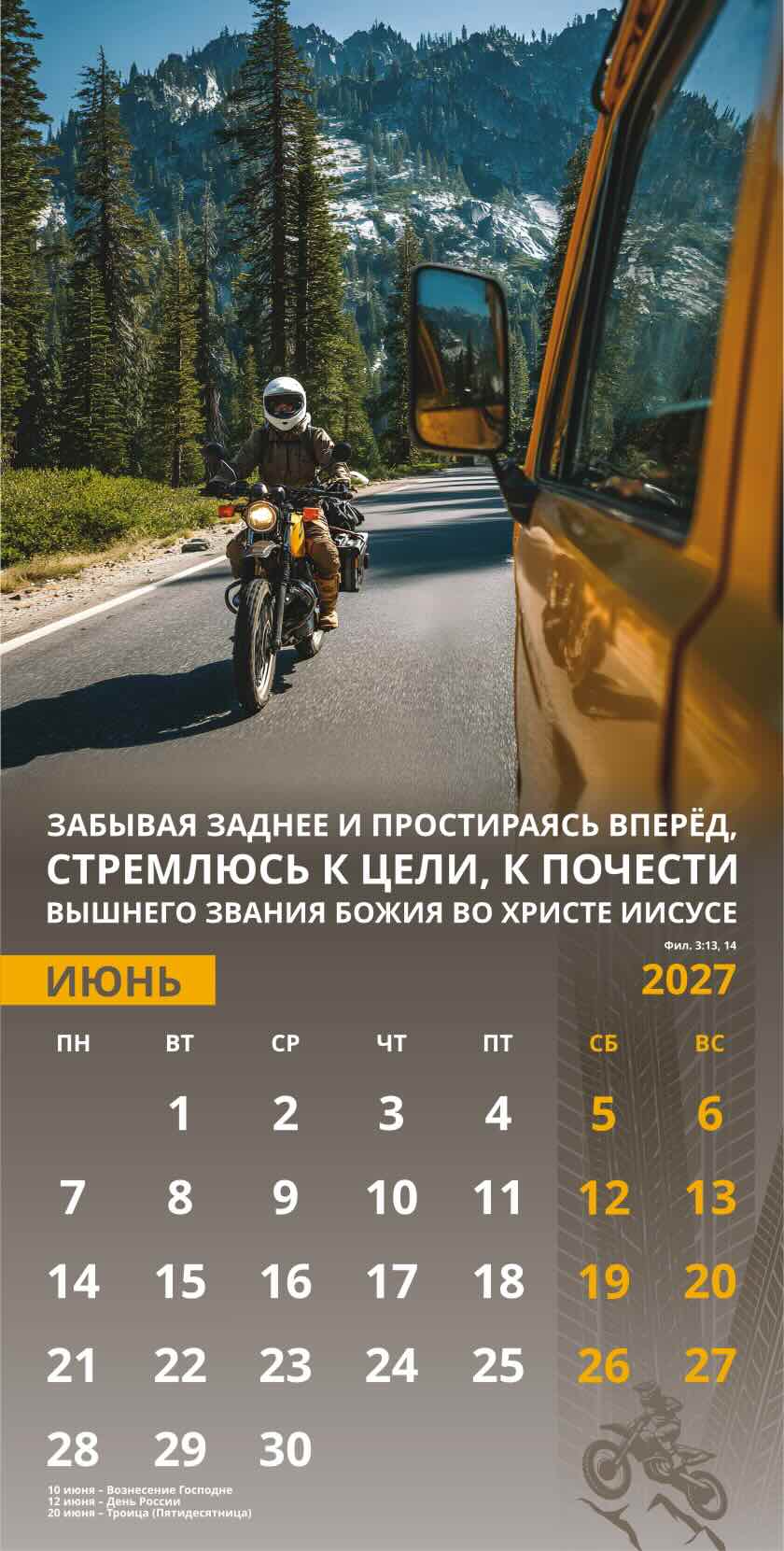 Календарь перекидной на скобе Мужской "Достигая цели" на 29*29 см на 2027 (планер) на 12 листах