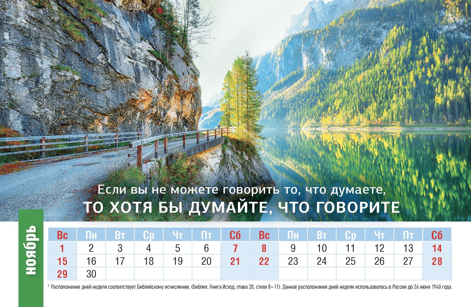 Календарь настольный "Домик" перекидной на 2026 год "Достигая максимума. Путь к успеху", код 524803