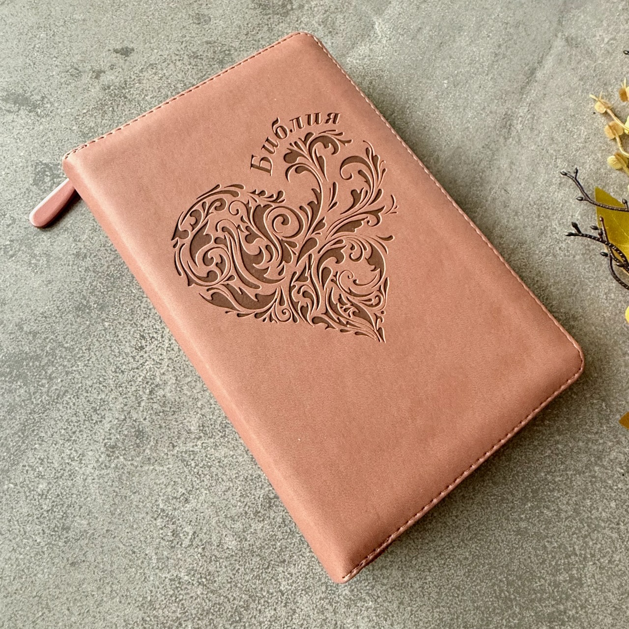 Библия 048 z код 25048-36 дизайн "термо штамп сердце", переплет из эко кожи на молнии, цвет персиковый, формат 125*195 мм