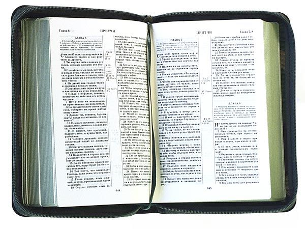 БИБЛИЯ 045zCAM («камуфляжный» переплет с молнией, средний формат, 120*165 мм), код 1177