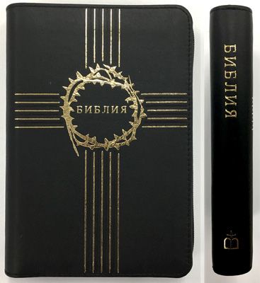 БИБЛИЯ 047zti крест и венец, кожаный переплет с молнией и индексами, черная, средний формат, 120*165 мм, код 1369