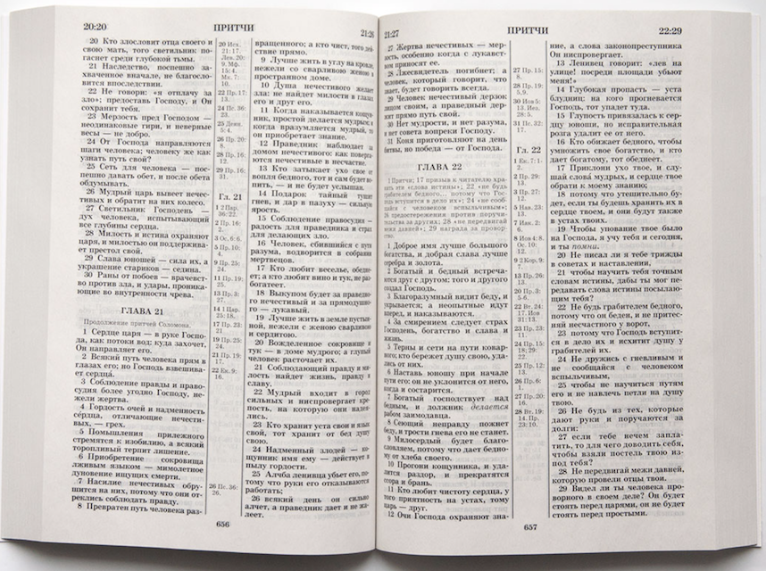 БИБЛИЯ 061 (большой формат, мягкий переплет, цвет бордо, крупный шрифт, 155*225 мм)