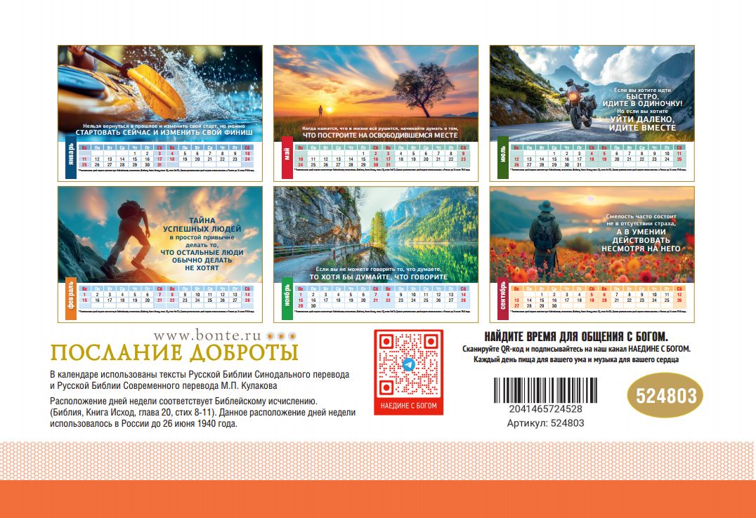 Календарь настольный "Домик" перекидной на 2026 год "Достигая максимума. Путь к успеху", код 524803